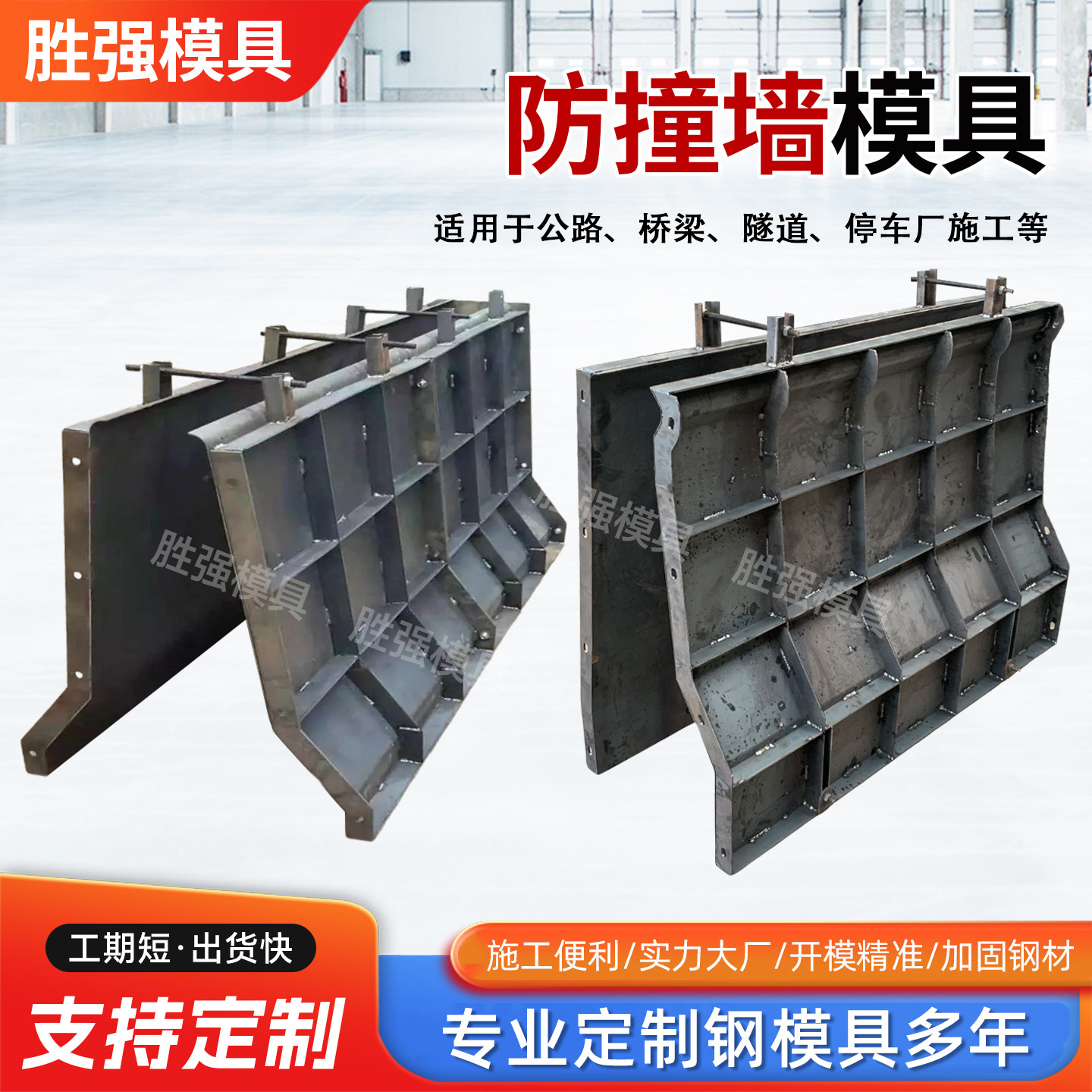高速公路防撞墙中央隔离护栏模板图片