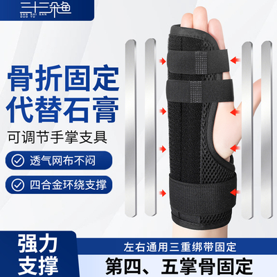 手指手掌小拇指掌骨固定器护具
