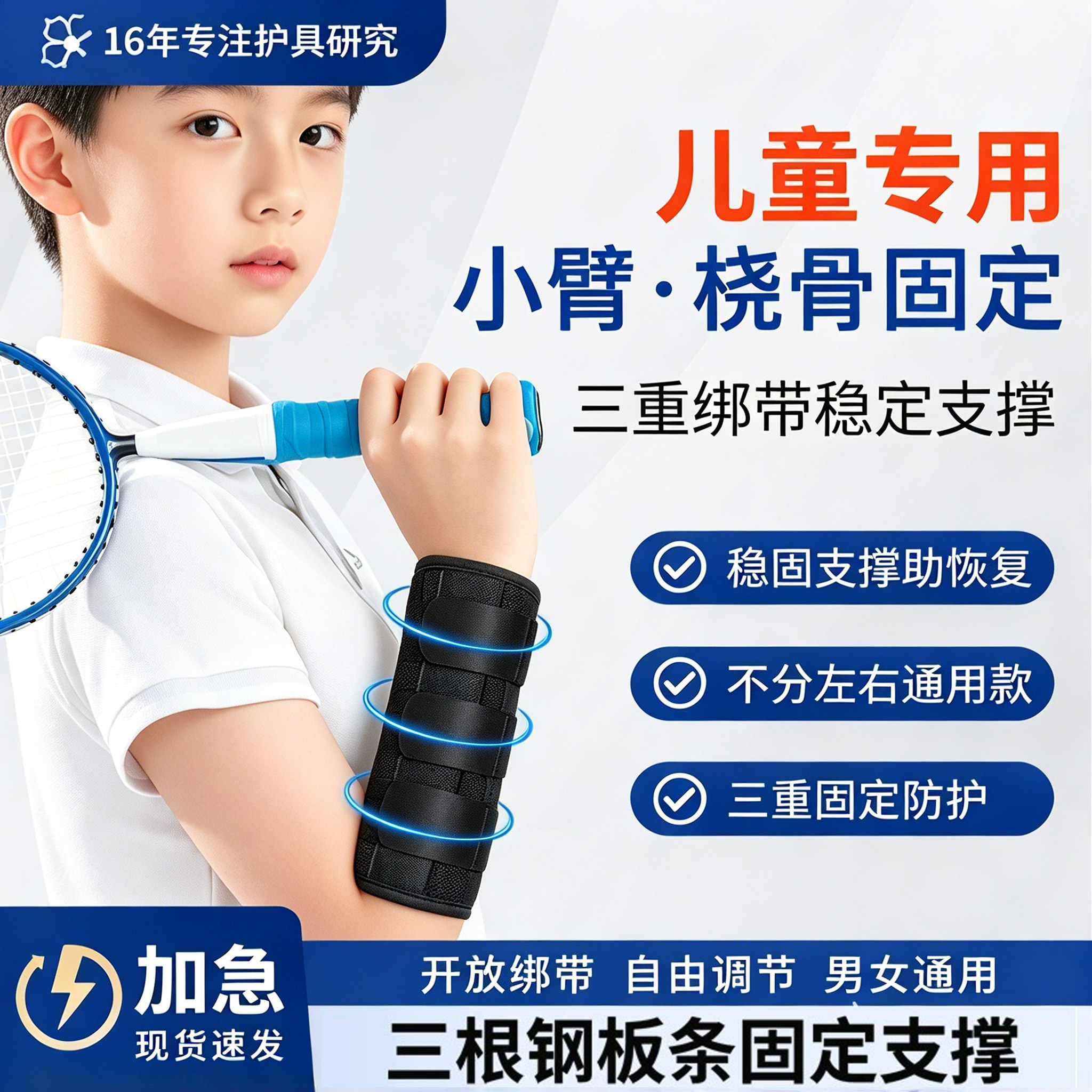 儿童小臂前臂运动固定护具尺桡骨夹板支具护手臂手肘运动固定带器