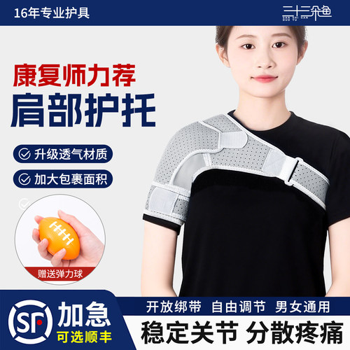 可调肩托肩膀关节脱臼脱位固定