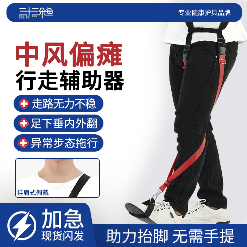 偏瘫行走辅助器中风下肢拖拉走路