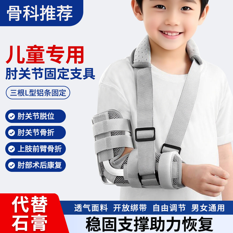 儿童幼儿肘关节扭伤骨折固定支具手肘肱骨胳膊上肢尺桡骨吊带护具