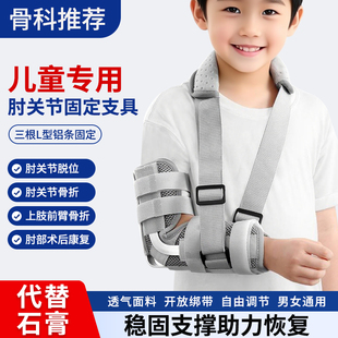 儿童幼儿肘关节扭伤骨折固定支具手肘肱骨胳膊上肢尺桡骨吊带护具