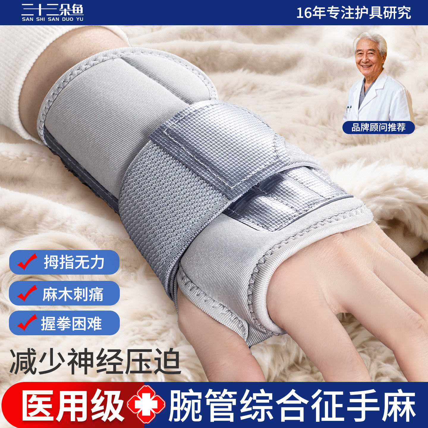 腱鞘护腕腕关节固定支具手腕桡骨骨折护具腕管综合证手指tfcc护套