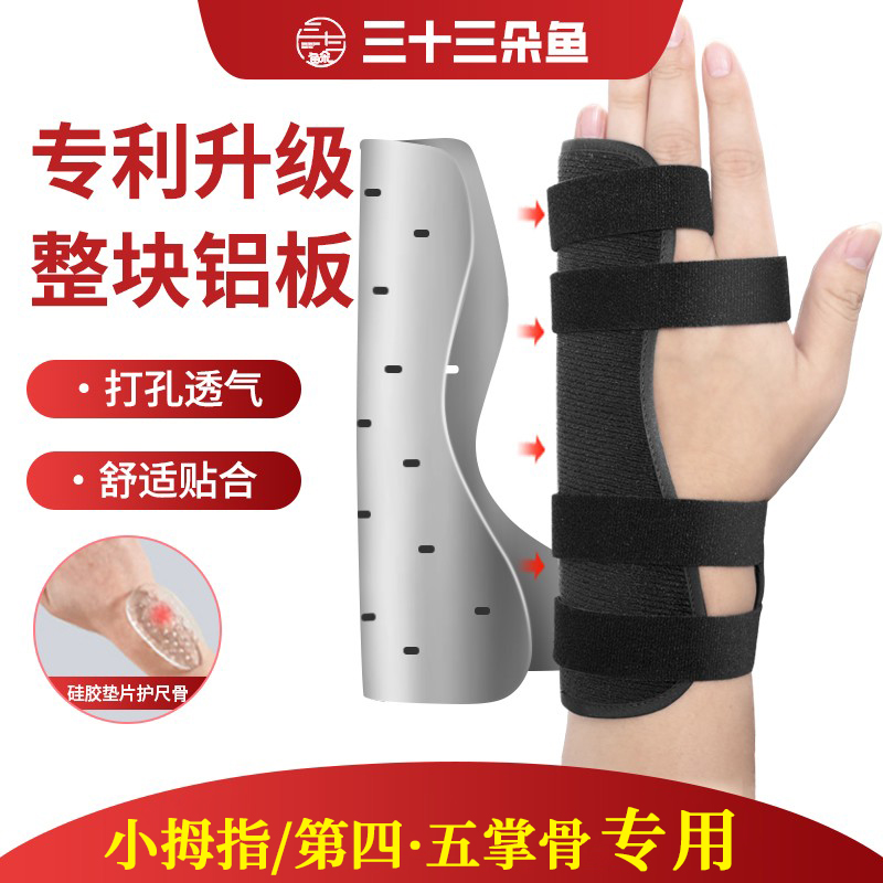 第四第五掌骨骨折固定器指套护具