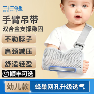 儿童手臂前臂吊带代替石膏胳膊骨折护具肘关节锁骨脱臼固定托支具