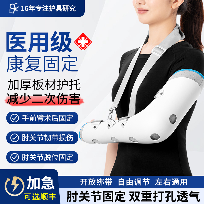 肘关节骨折固定支具前臂康复护具