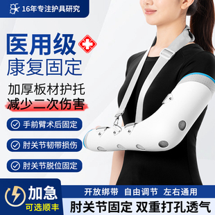 医用肘关节骨折固定支具尺桡骨损伤术后康复护具成人儿童前臂吊带