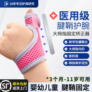 儿童拇指内扣矫正器宝宝婴儿大拇指腱鞘保护套手指弯曲骨折固定器