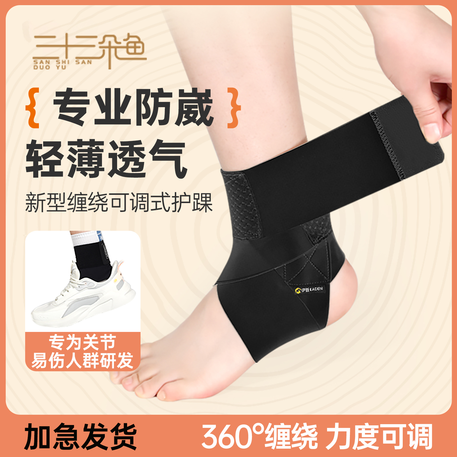 护脚踝弹力绑带防崴脚运动护踝