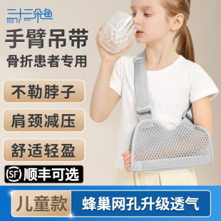儿童手臂吊带医用型骨折吊带手腕胳膊肩肘关节受伤固定前臂护具托