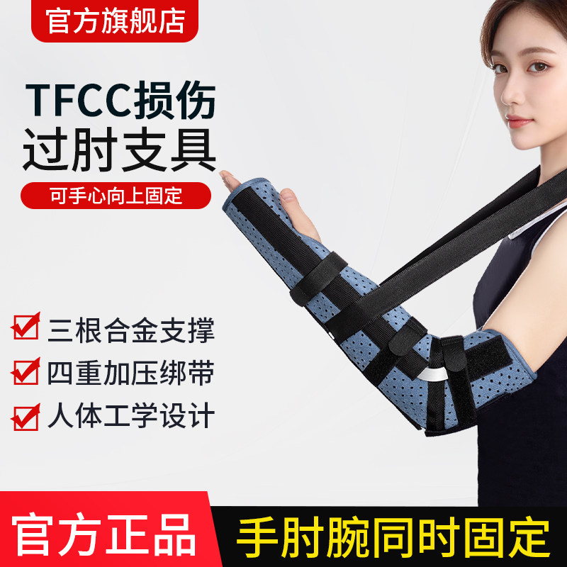 tfcc过肘调节支具手腕骨折脱位损伤固定腕关节护腕夹板肘关节护具