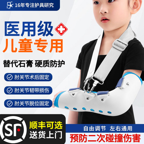 儿童肘关节骨折固定支具前臂吊带