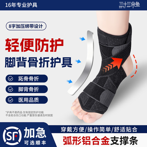 脚背骨折固定器第五跖骨足托