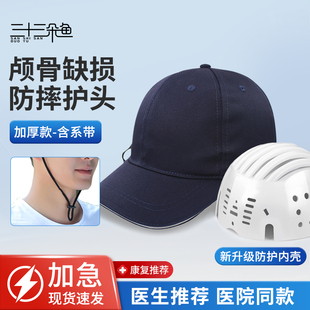 防撞帽子开颅术后老人防摔帽头部颅骨缺损缺失防护帽老年人防跌倒