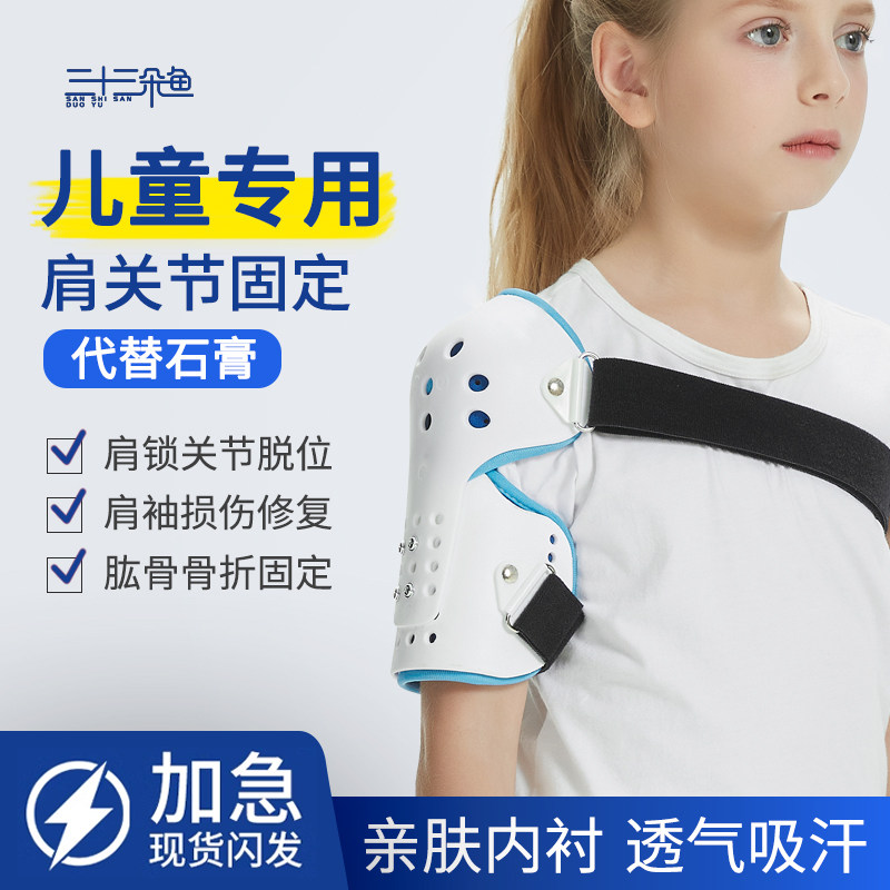儿童肩关节固定支具肱骨骨折肩袖损伤习惯性脱臼肩托支架透气护具