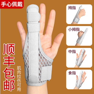 手指骨折固定支具食指中指无名指腱鞘夹板护指套肌腱扭伤护具透气