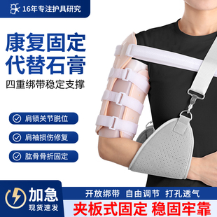 肱骨大结节骨折固定支具上臂肩关节骨裂脱臼肌肉扭伤夹板肩膀护具