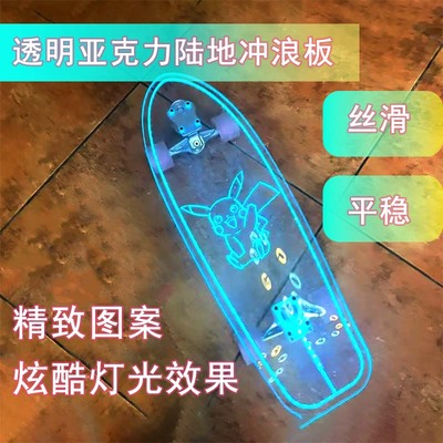 陆地冲浪板透明免蹬LED夜光滑板