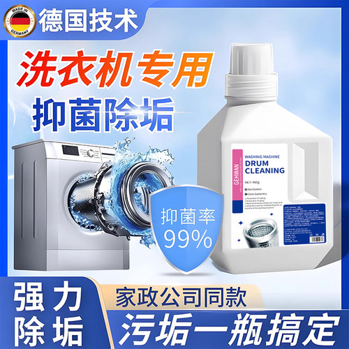 十年干净穿衣更洗衣机净！了~安心【清洗剂德国洗衣机污垢】一泡