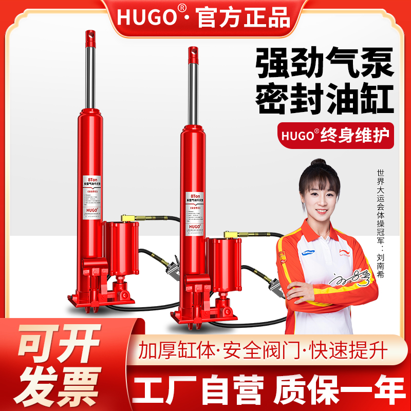 HUGO气动液压千斤顶5t8t12吨加长加重型吊机专用长行程油缸千斤顶