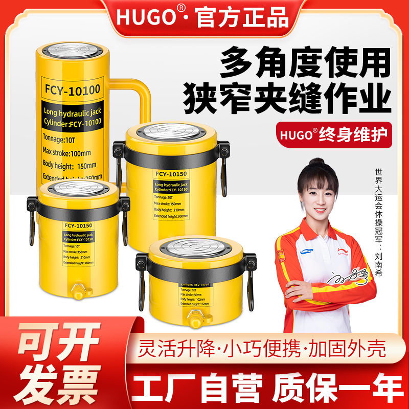 HUGO分离式液压千斤顶加长型10吨20吨100t油压立式千金顶薄型起重