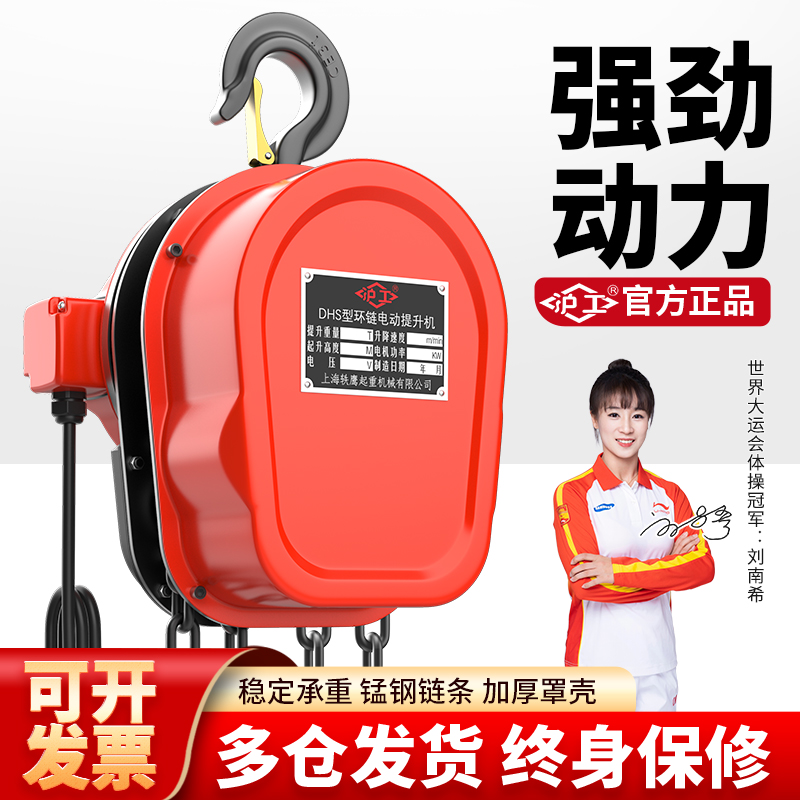 沪工环链电动葫芦380v/220v家用重1吨2吨5吨全铜倒链小型链条吊机