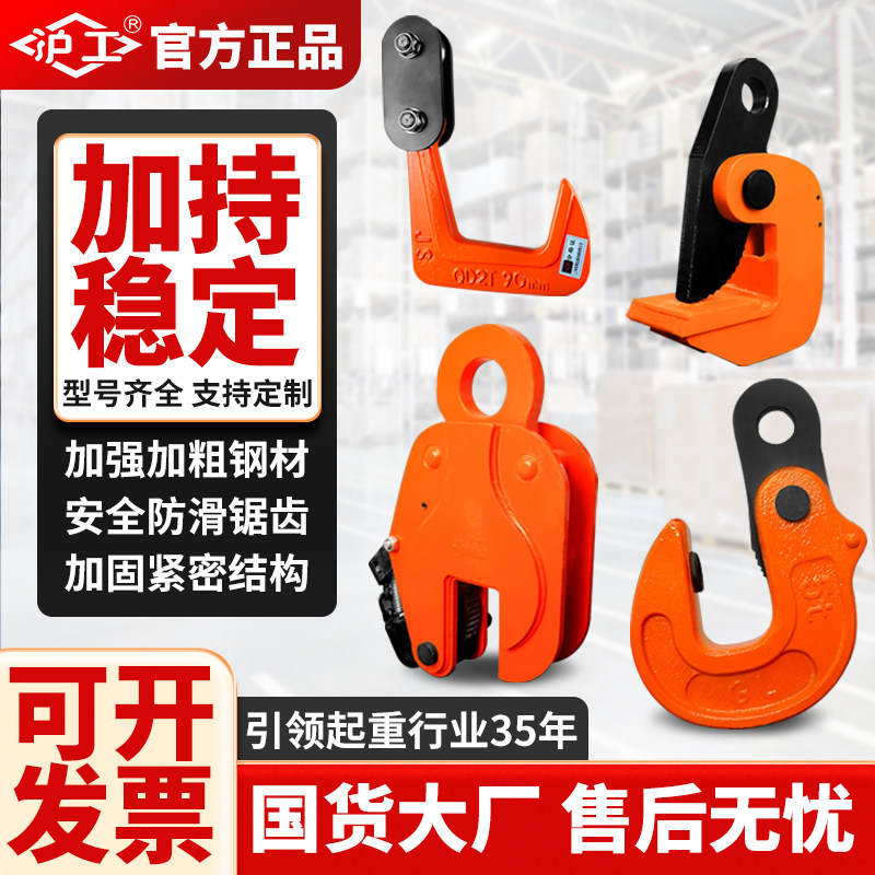 沪工钢板钳起重钳竖吊L型钢板夹横吊吊钢板专用1吨2t5T夹索具吊钩