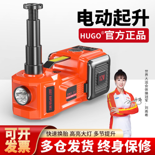沪工电动液压千斤顶汽车轿车车载充气泵越野车专用12V 千金顶套盒