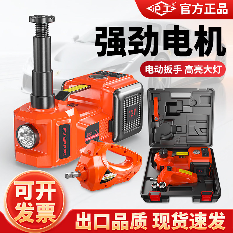 沪工电动液压千斤顶汽车轿车车载充气泵越野车专用12V 千金顶套盒