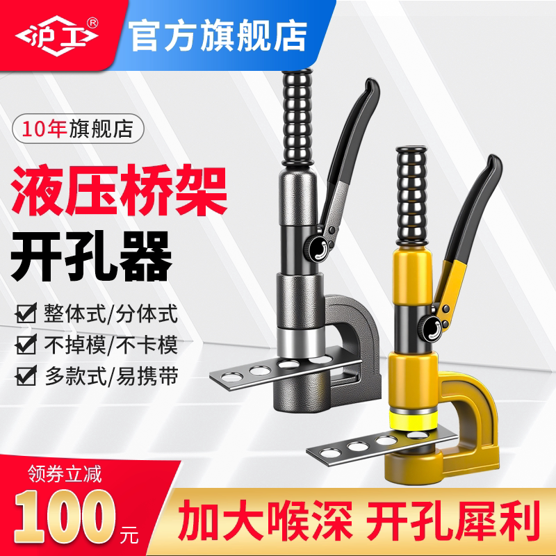 沪工便携式手动桥架液压开孔器线槽金属免打孔神器分体式开口器图片