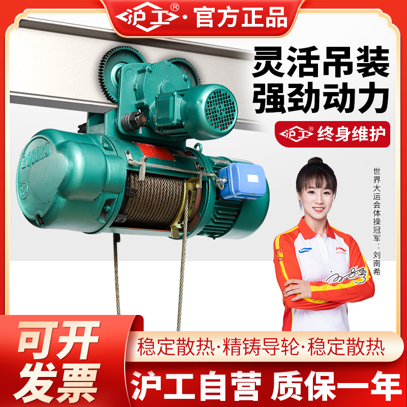 沪工CD1钢丝绳电动葫芦380v起重吊葫芦1吨2吨3吨提升机电动升降机