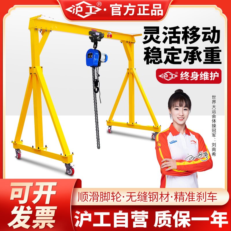 沪工移动龙门吊小型龙门架起重升降电动工地吊机架手推式无轨行吊