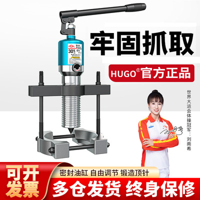 HUGO液压拉马三爪轴承拆卸工具工业级拉拔轮器卡盘式拉码5吨10吨