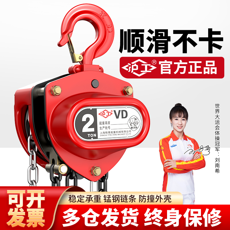 沪工手拉葫芦吊倒链1吨2吨家用起重3吨双轴承升降起重机葫芦紧线