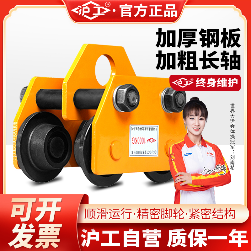 沪工双轴手拉跑车小型手推跑车0.5t1吨2吨单轨行车工字钢滑车小车