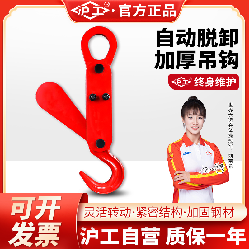 沪工自动脱卸吊钩小型起重挂钩3吨5吨吊钩自动摘钩行车吊车卸货吊