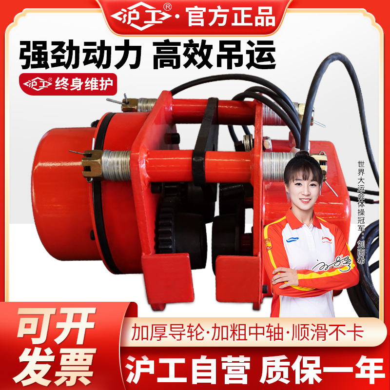 沪工电动手拉跑车防撞工字钢手推跑车0.5/1吨2吨滑车滑轮葫芦小型
