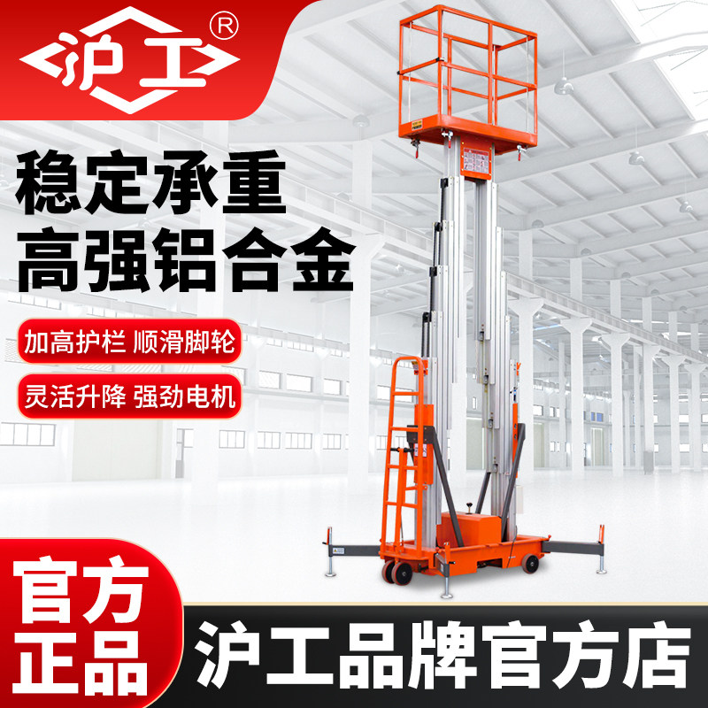 沪工铝合金升降机平台电动液压登高机高空作业车梯移动式升降平台