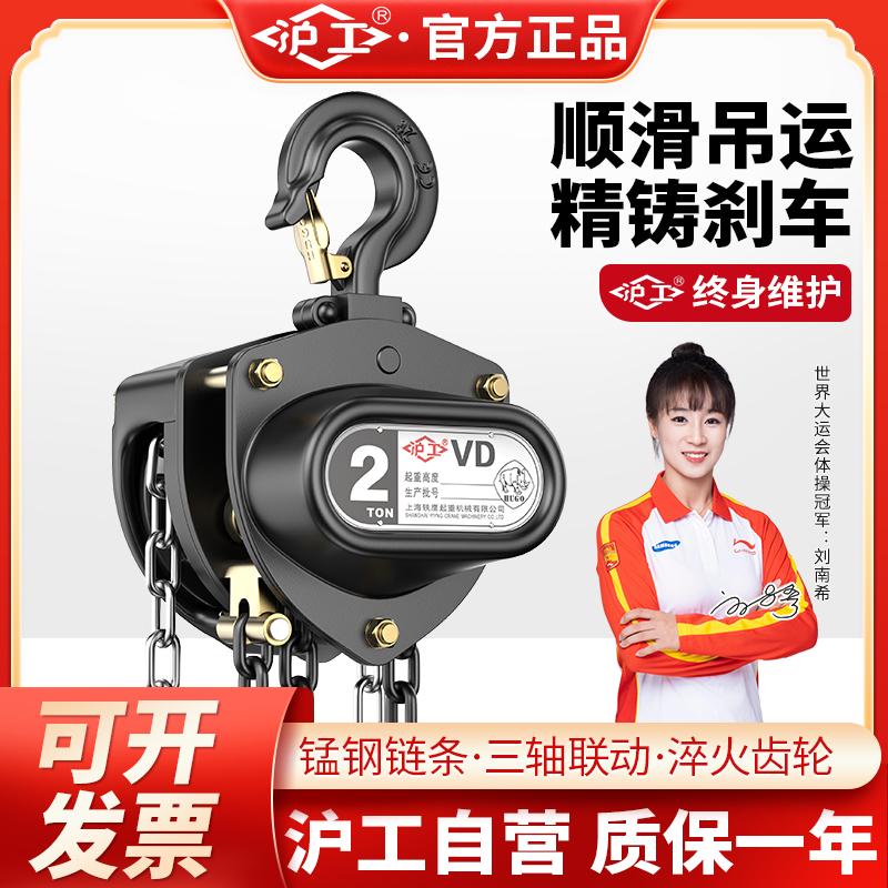 沪工手拉葫芦环链双轴承吊葫芦1吨2吨5吨 提升机手动升降起重吊机