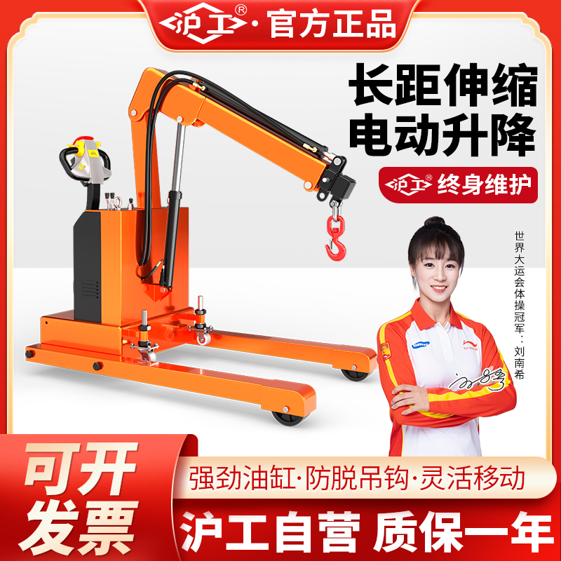 沪工全电动小型升降吊机移动吊车1t2t吨360度液压旋转起重升降机