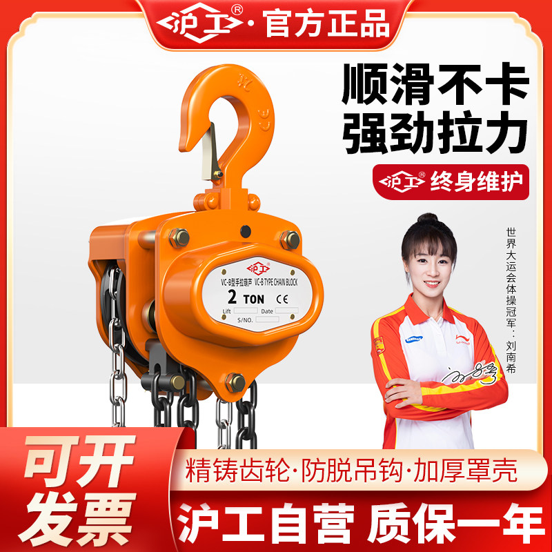沪工手拉葫芦倒链1吨2吨3吨5T10t环链手动葫芦起重葫芦三角铁葫芦