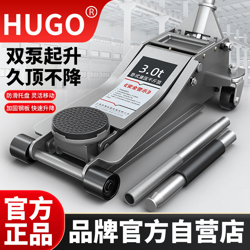 HUGO卧式液压千斤顶3吨6吨液压千斤顶汽车修车修理厂用重型千金顶