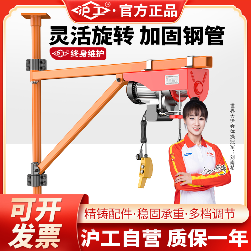 沪工微型电动葫芦支架重型葫芦支撑吊机提升机墙面墙壁旋转铁架子