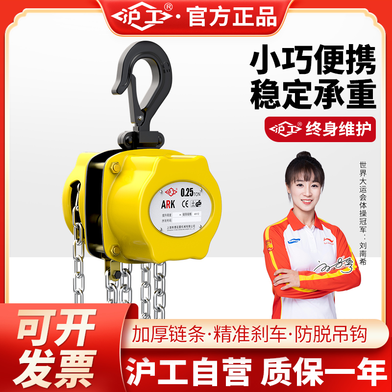 沪工迷你手拉葫芦环链家用小型吊葫芦倒链0.25吨1吨2吨微型提升机