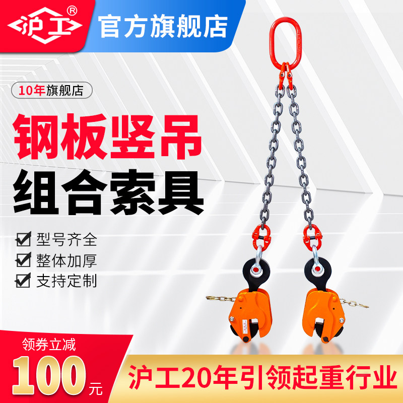 沪工钢板铁板专用夹子钳起重吊装钩子竖吊索具板材板夹吊装夹具