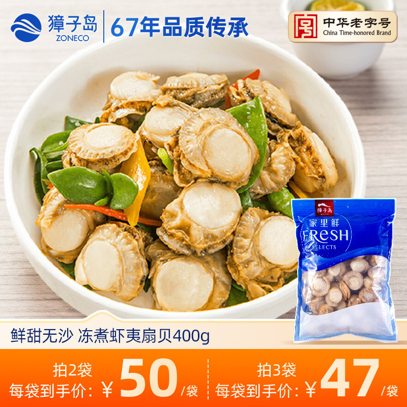 獐子岛冻煮虾夷扇贝400g大连特产海鲜烧烤海鲜虾夷扇贝