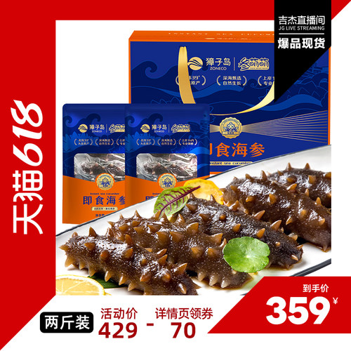獐子岛即食海参参萌萌