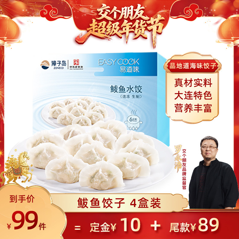 獐子岛鲅鱼水饺四袋装【交个朋友】速冻海鲜饺子方便速食早餐水饺,水产肉类/新鲜蔬果/熟食,马鲛鱼,淘宝优惠券,粉丝福利购,淘宝优惠卷