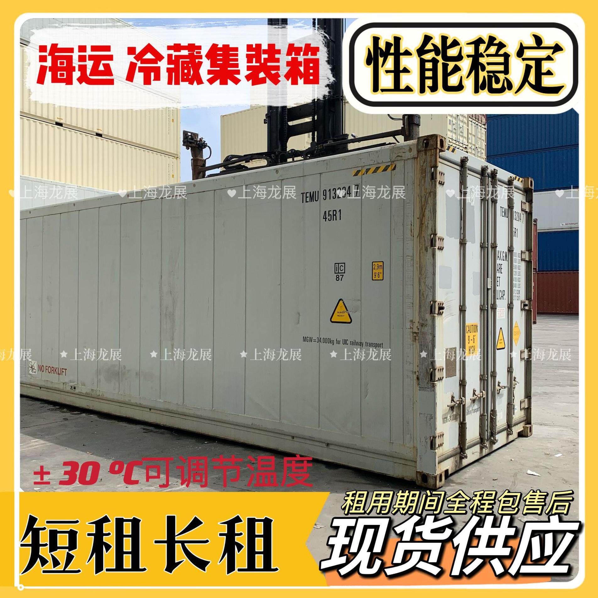 20尺标准海运箱40尺集装箱运输冷藏箱杂物箱厂家 冷藏集装箱